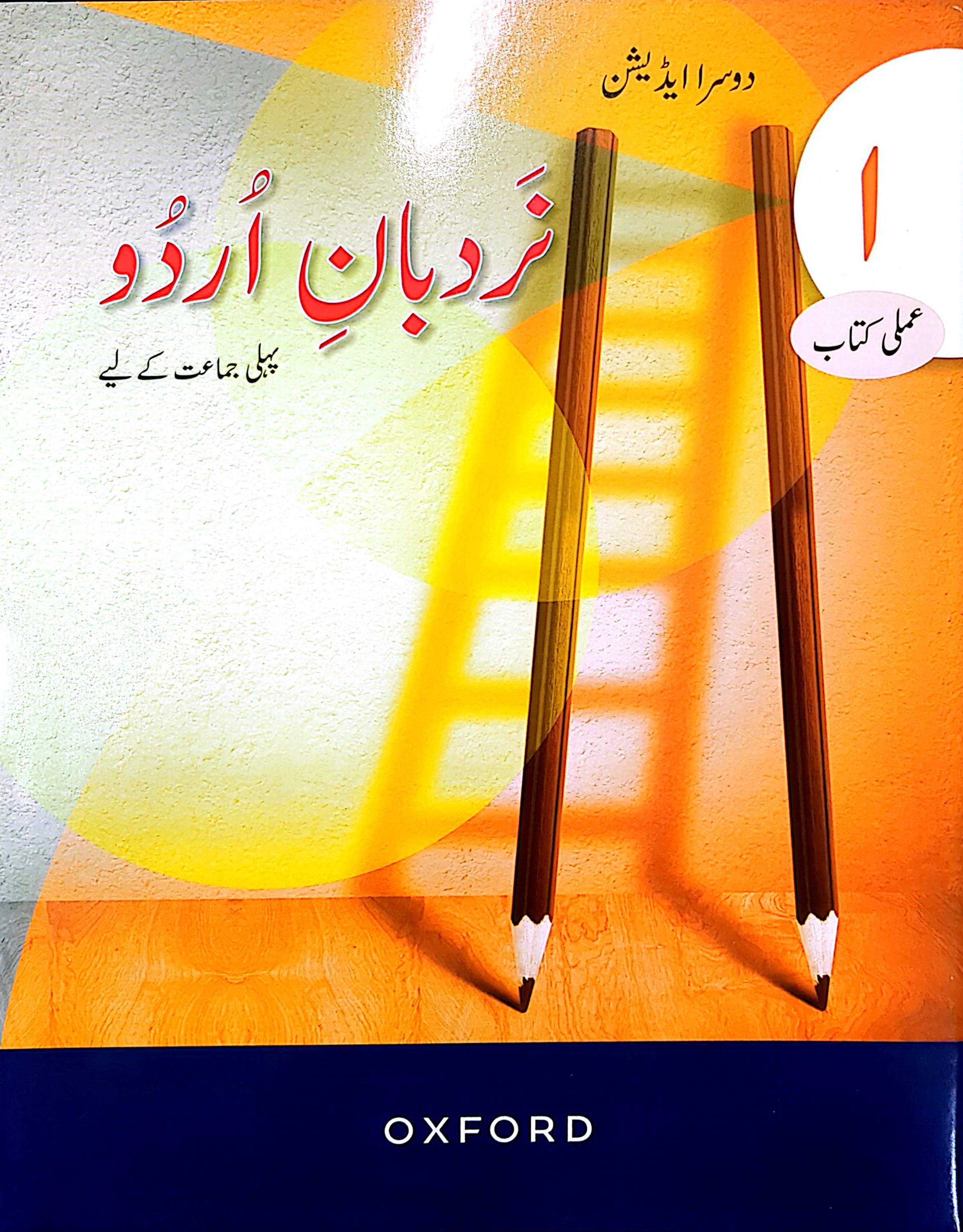 urdu nardban