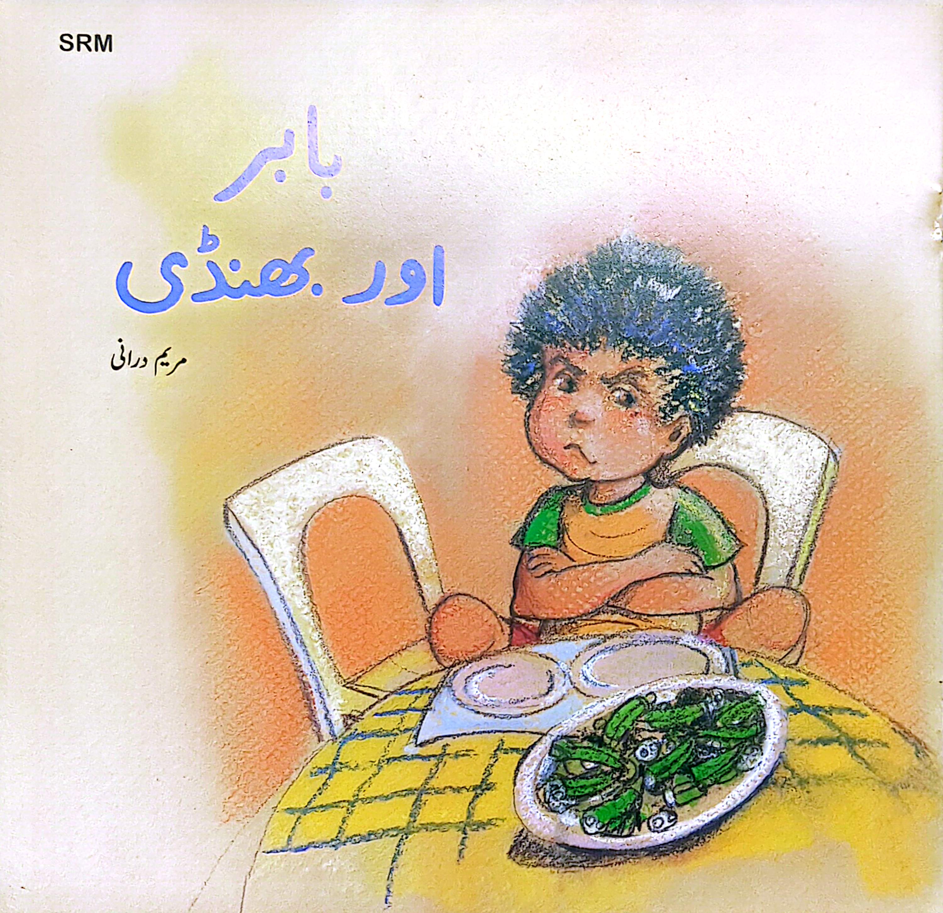 Urdu Readers Pack of 4