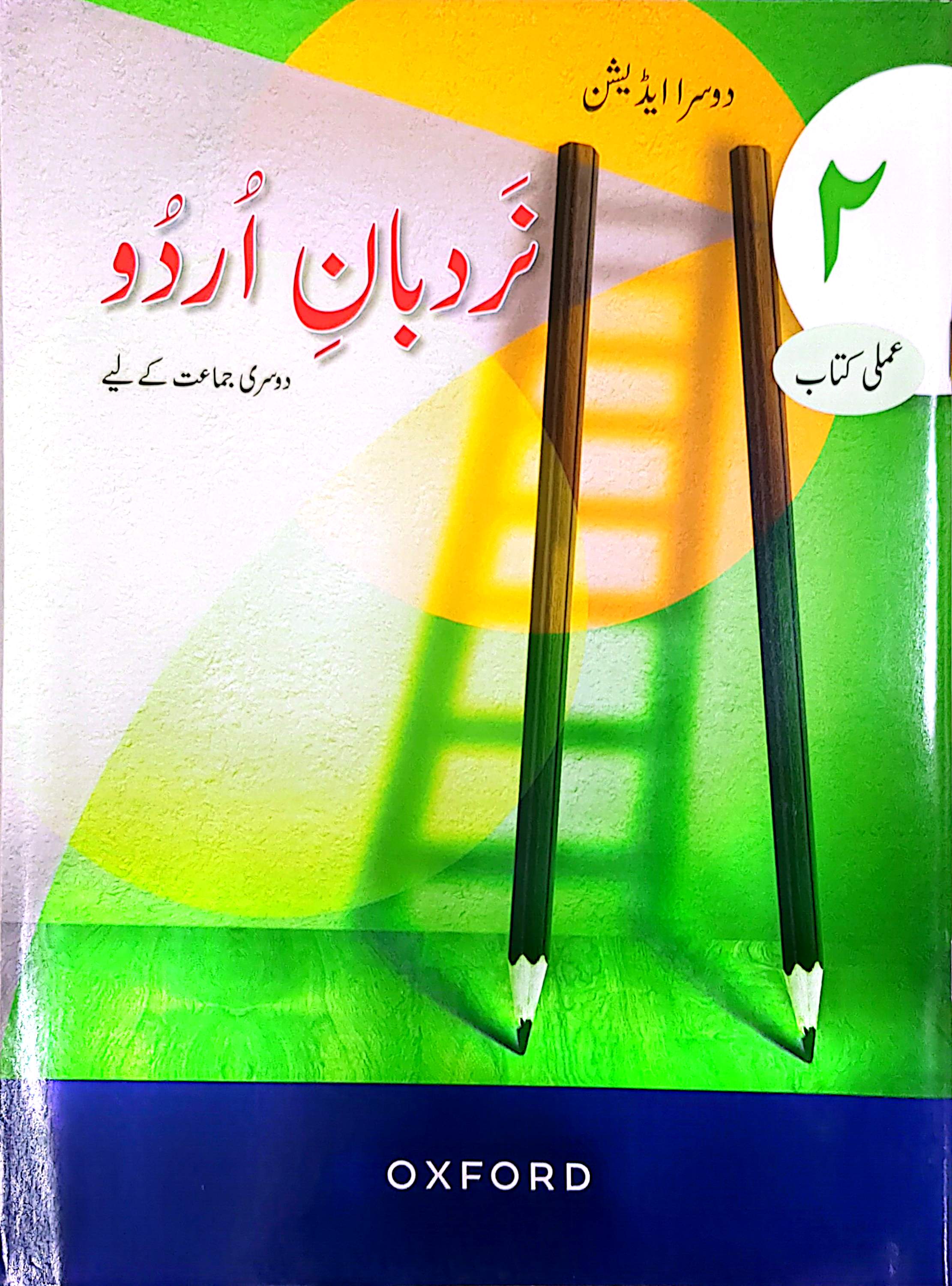Nardban Urdu