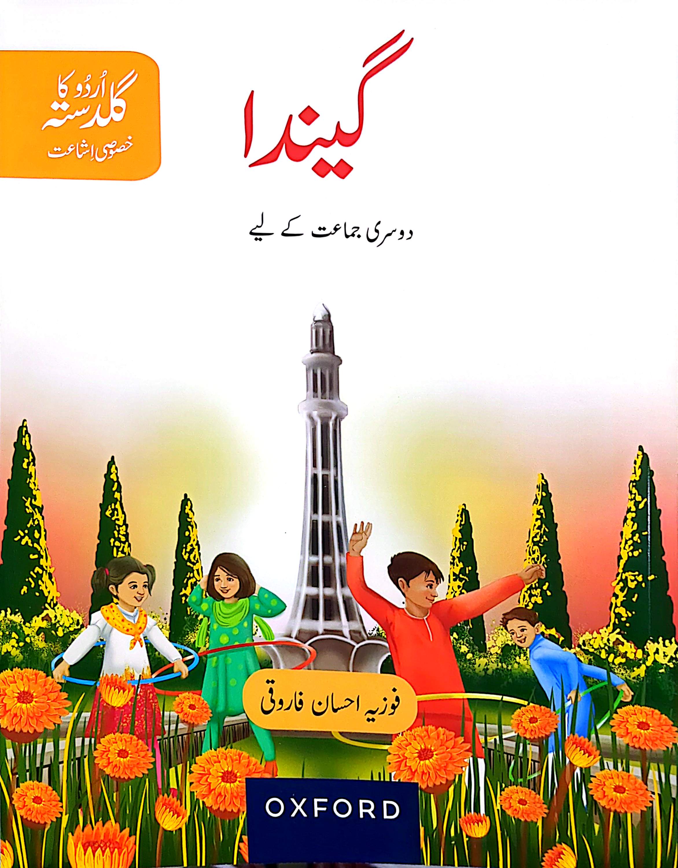 Urdu ka Guldasta - Genda