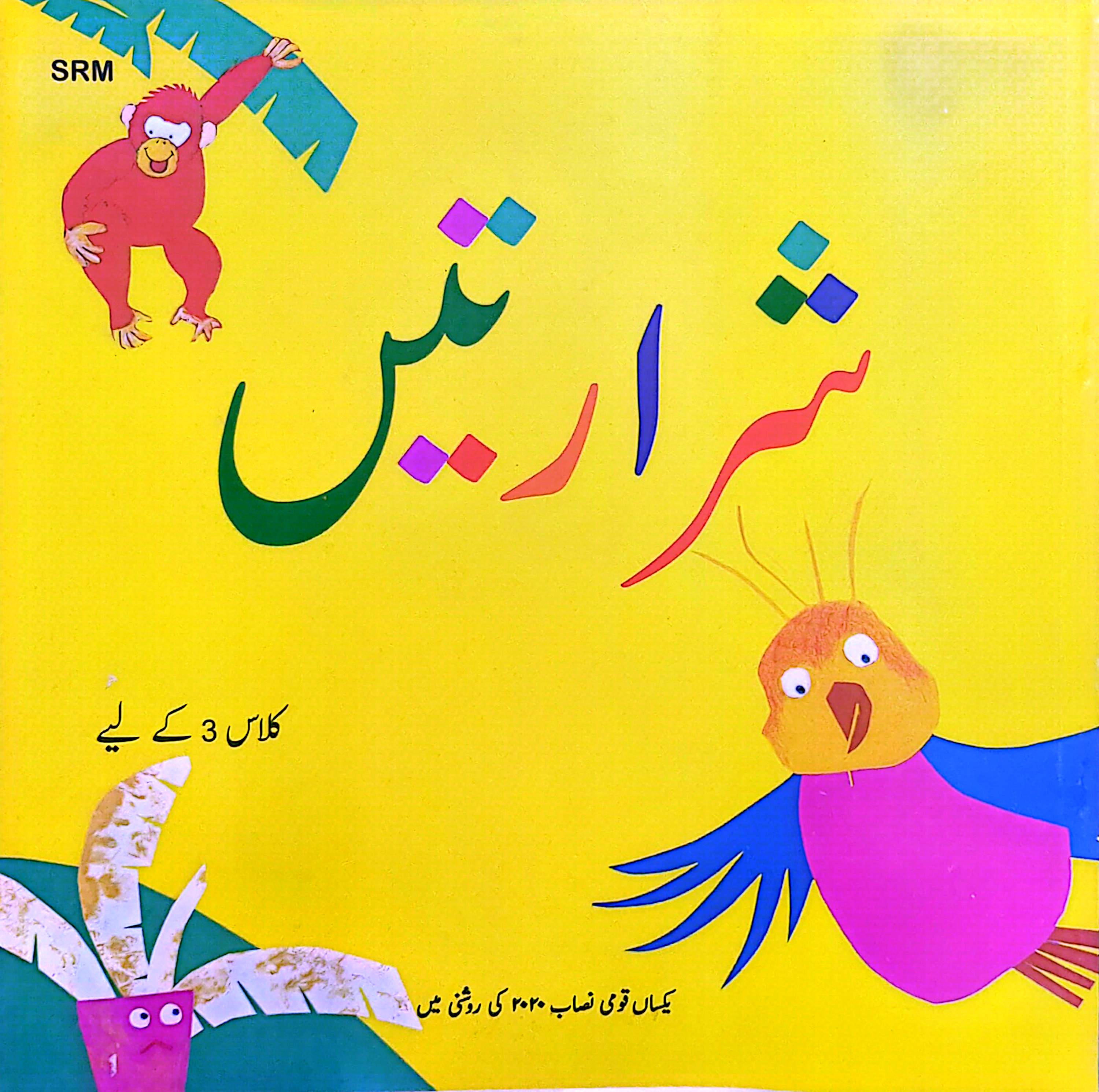 Urdu Readers Pack of 1