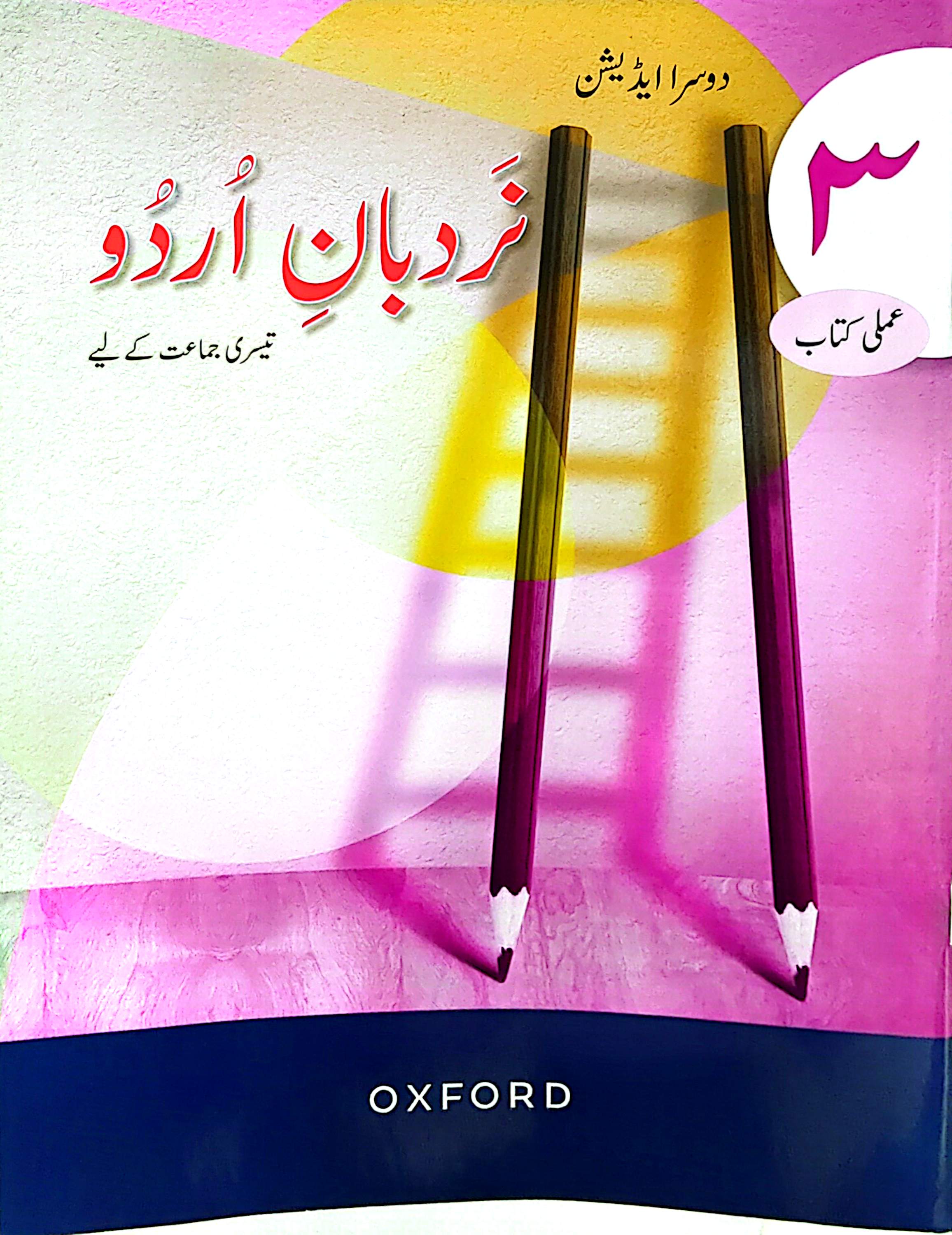 Urdu Workbook 3