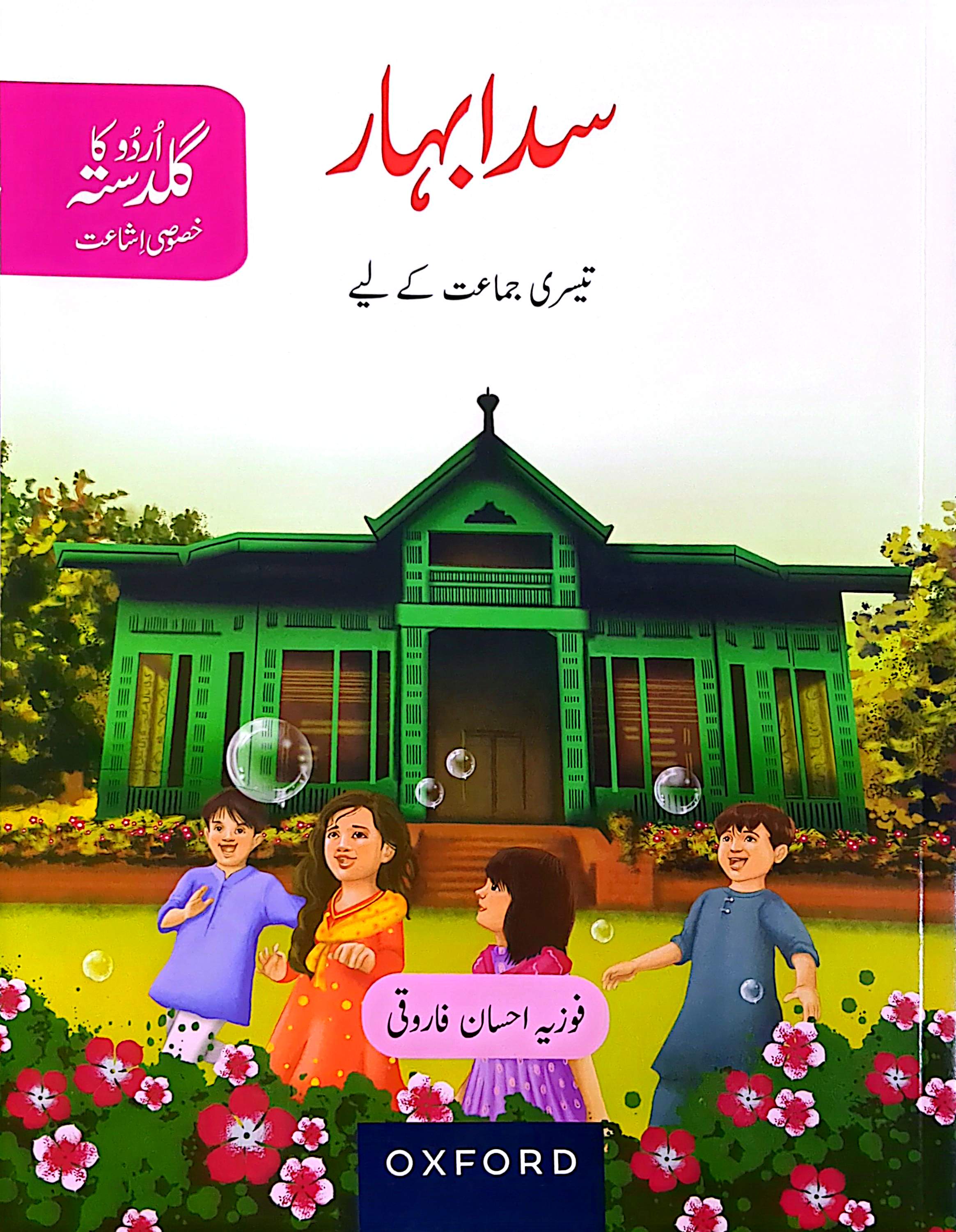 Urdu ka Guldasta - Sada Bahar