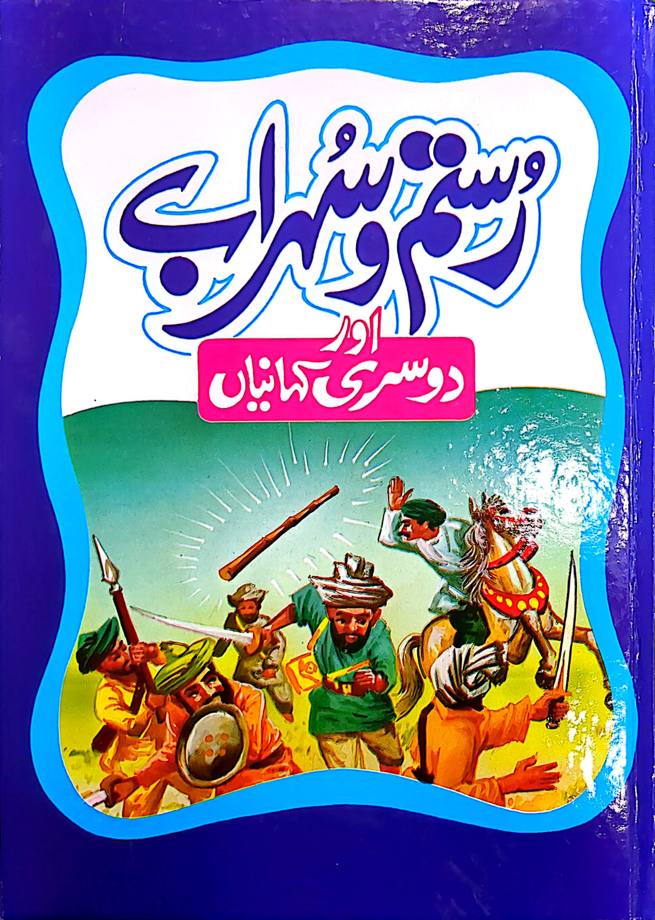 Urdu Readers Pack of 1