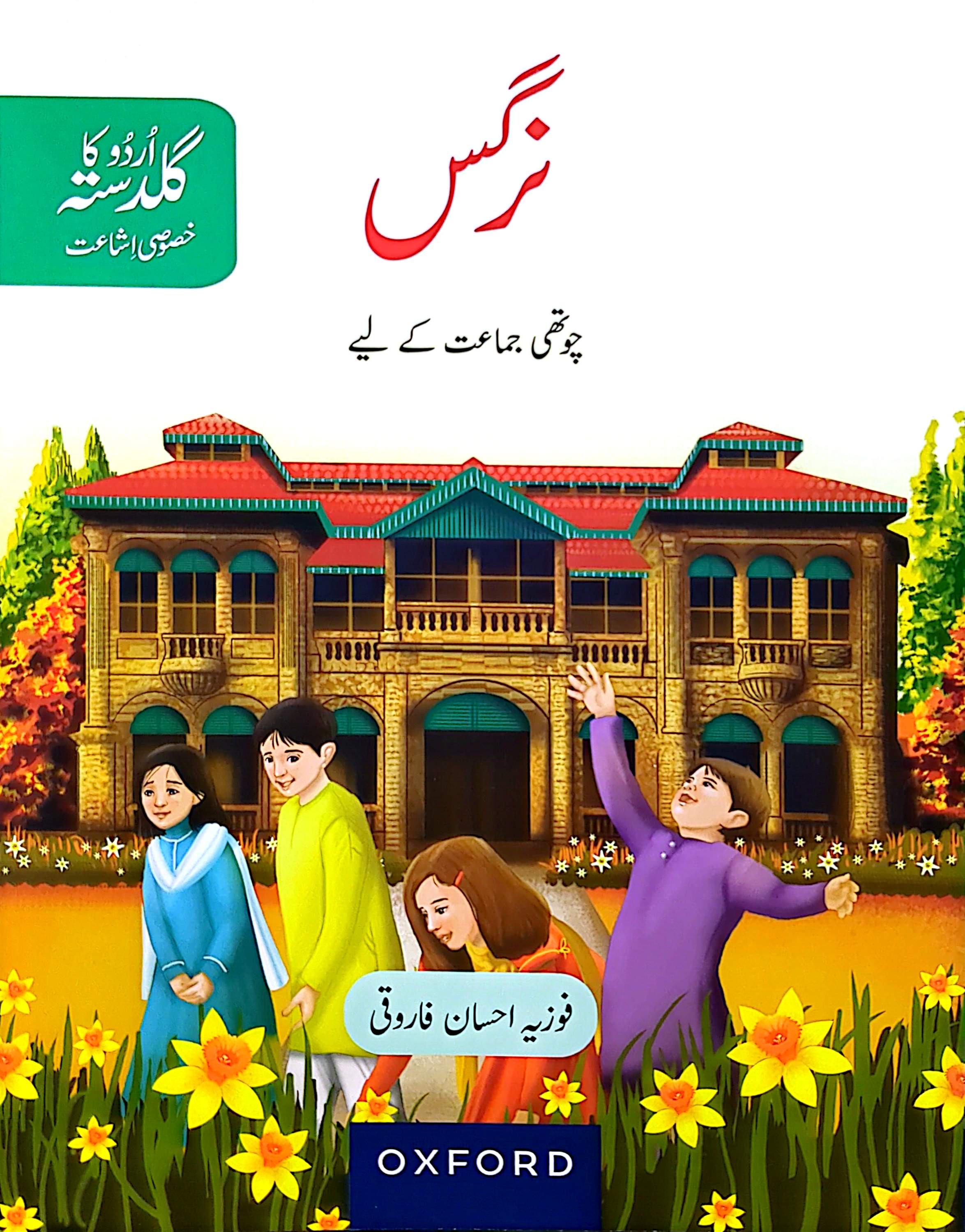 Urdu ka Guldasta - Nargis