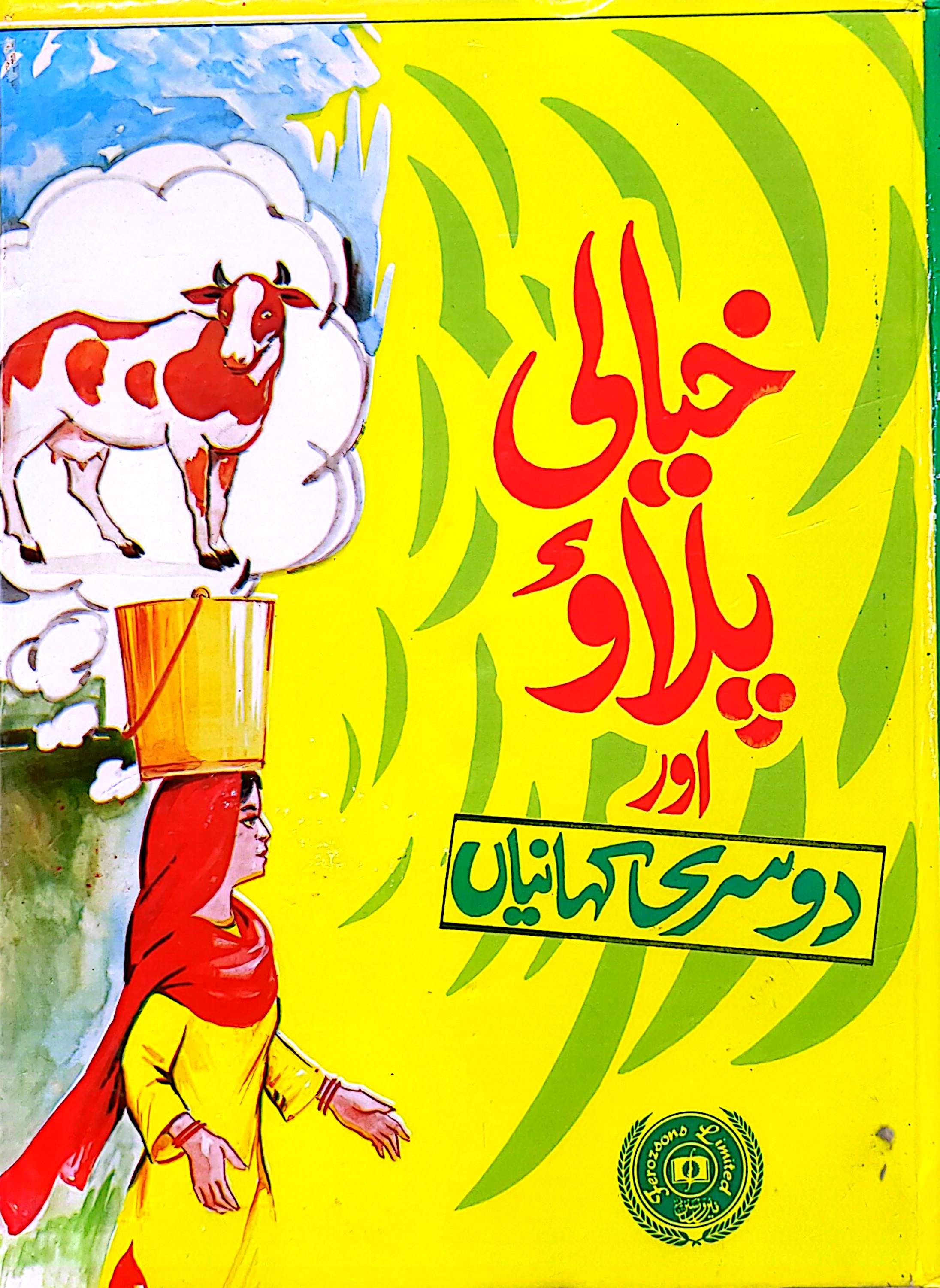Urdu Readers Pack of 1