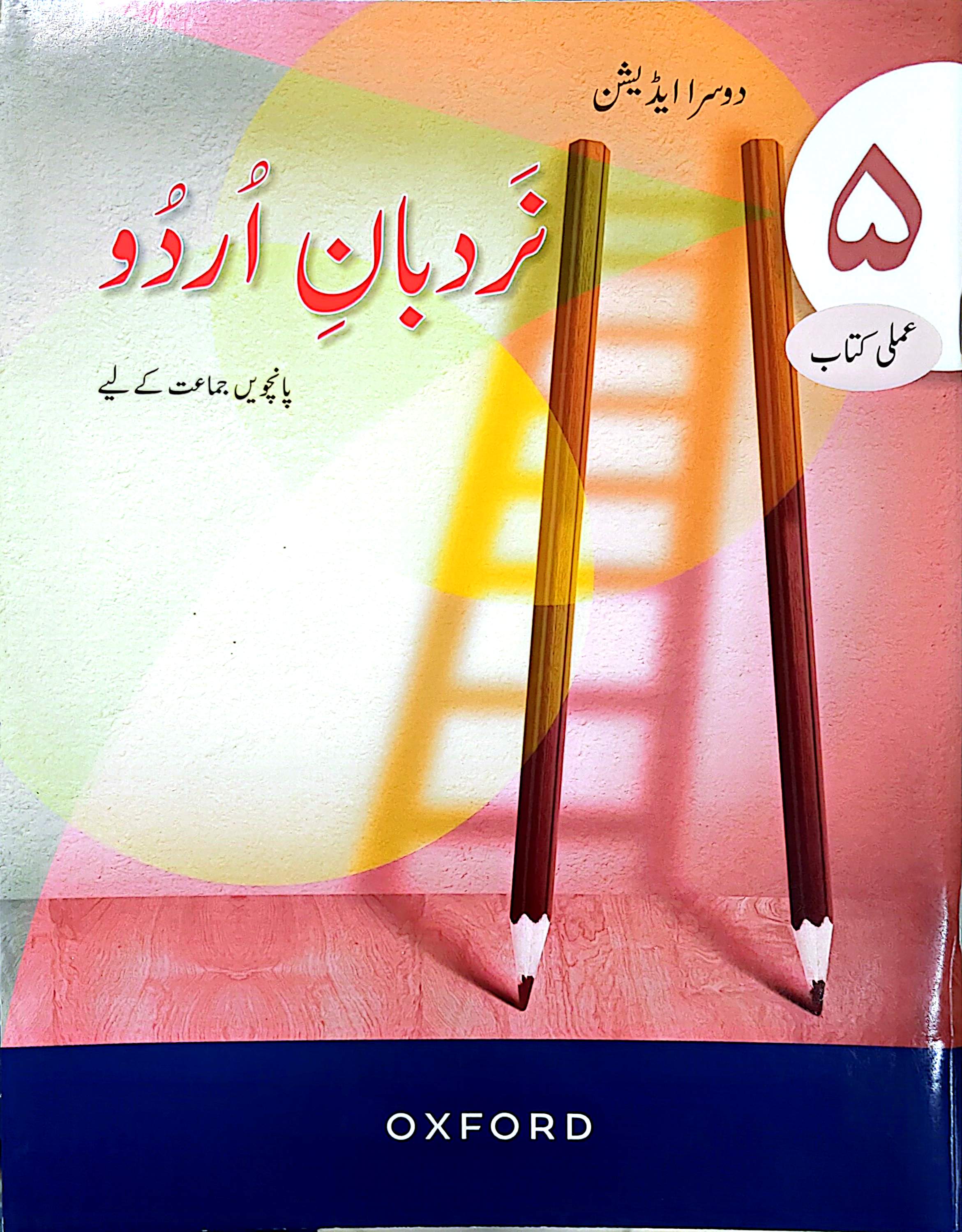 Urdu Workbook 5