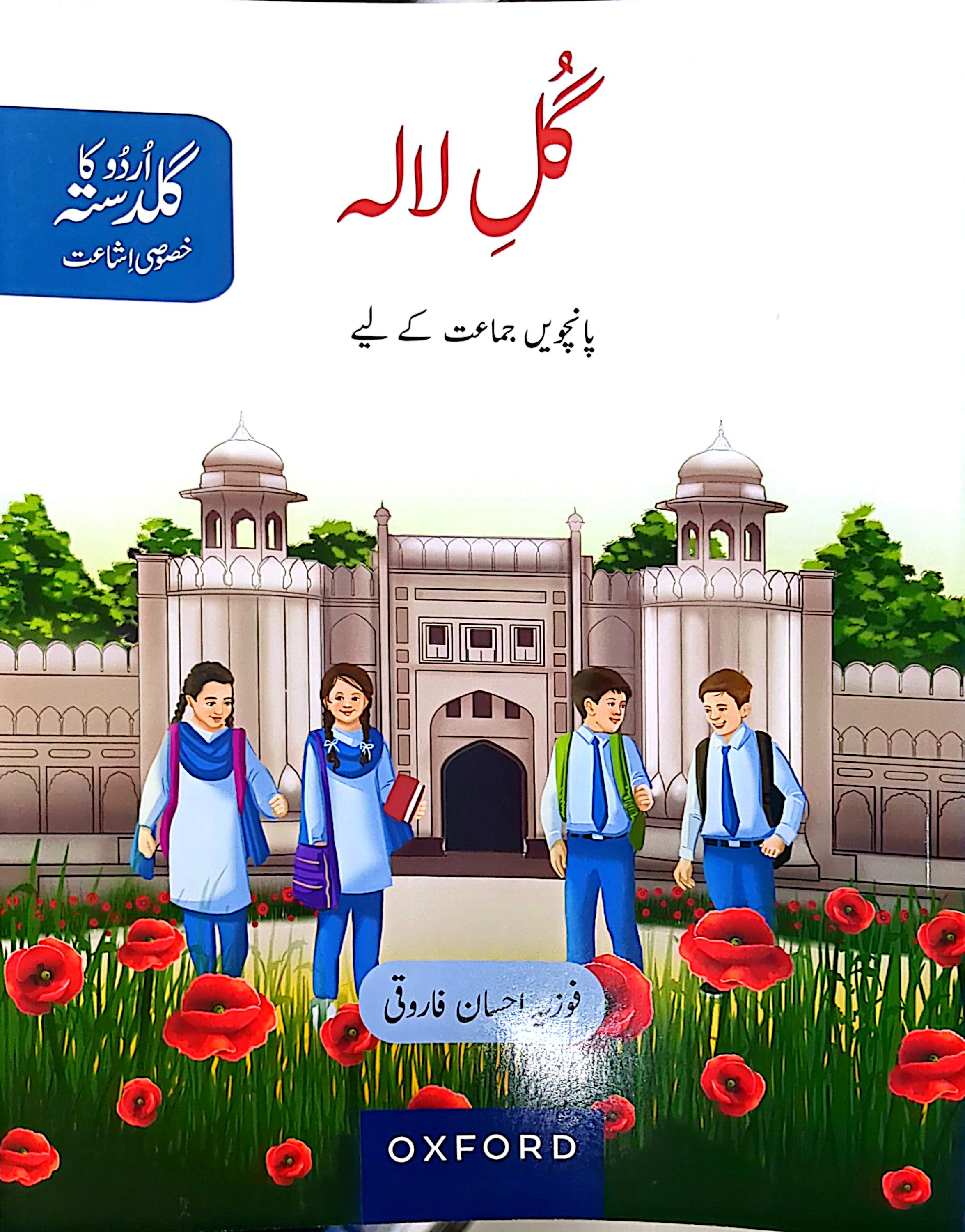 Urdu ka Guldasta - Gul e Lala