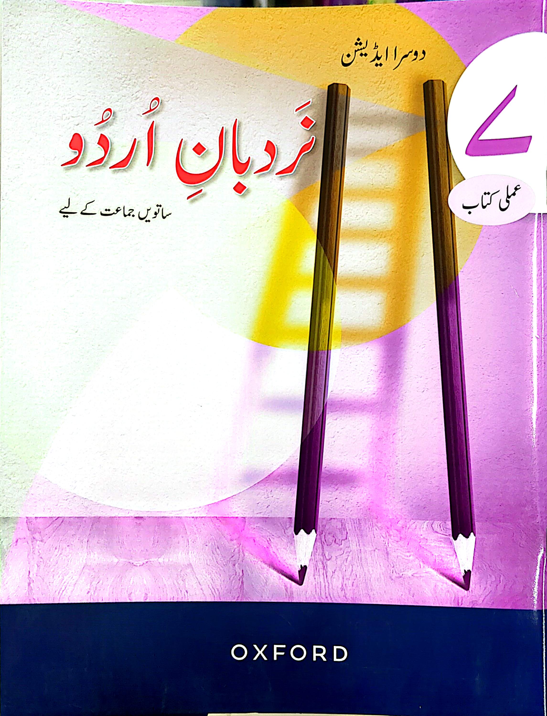 Nardaban Urdu 7