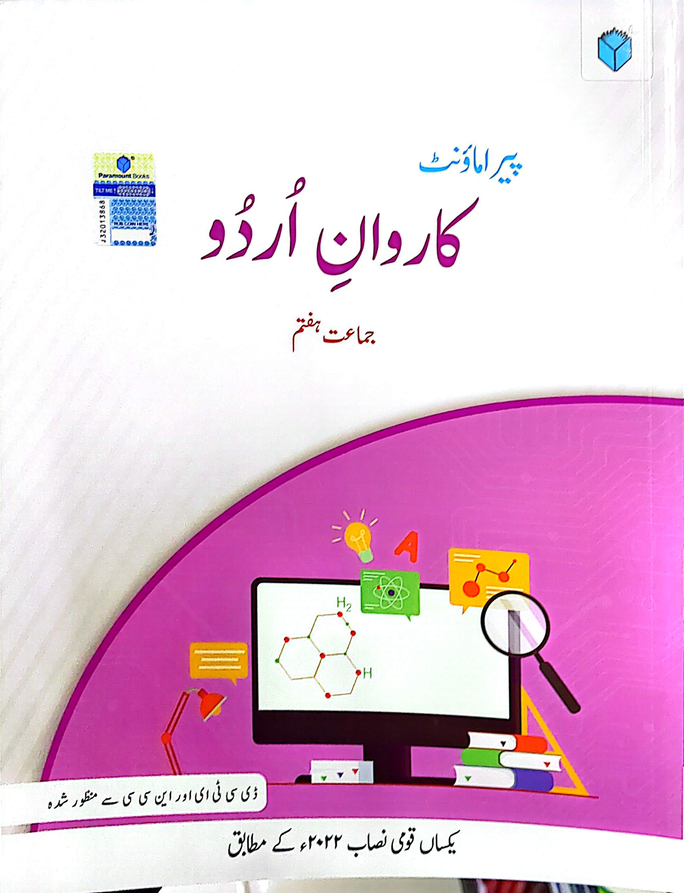 Karwan e Urdu Class 7
