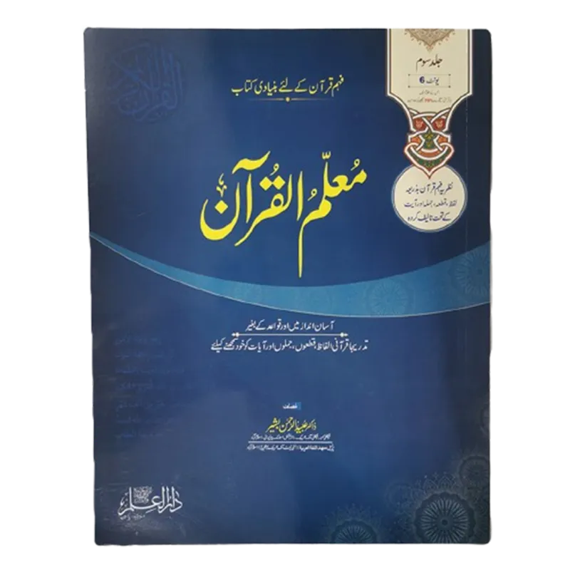 Mualim Ul Quran Unit 6