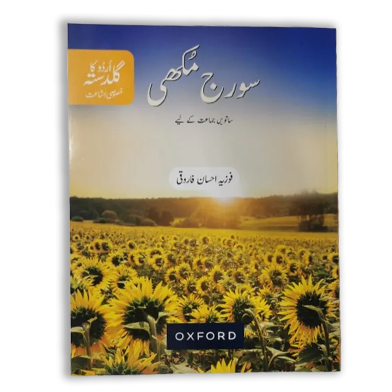 Oxford Urdu (Kanwal)