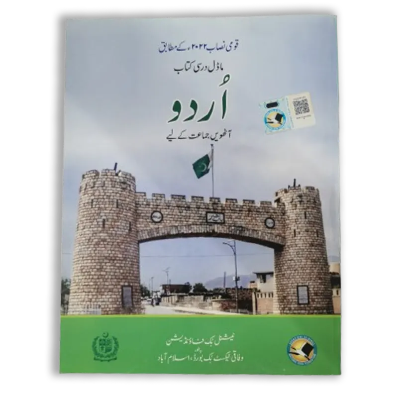 NBF Urdu Grade 8