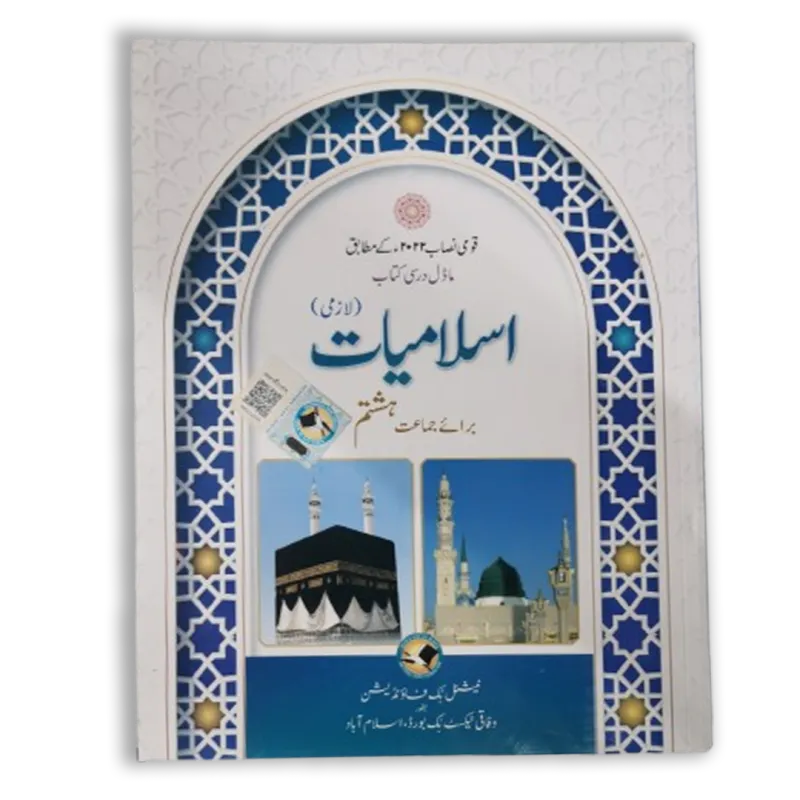 NBF Islamiat Grade 8