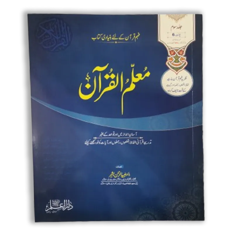 Moalim ul Quran Unit 6