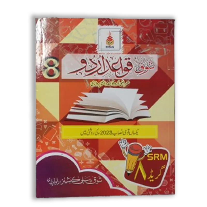 Shouq-Qwaid-e-urdu Grade-8