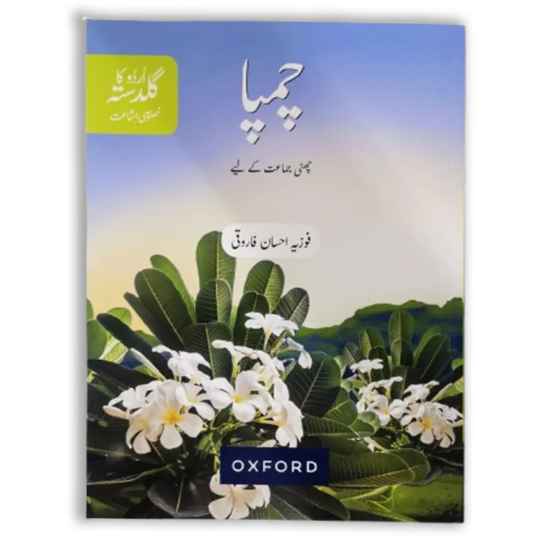 Oxford Urdu (Champa)