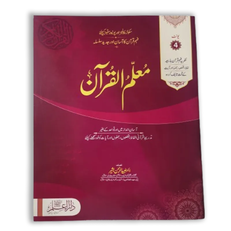 Mualim Ul Quran Unit -5