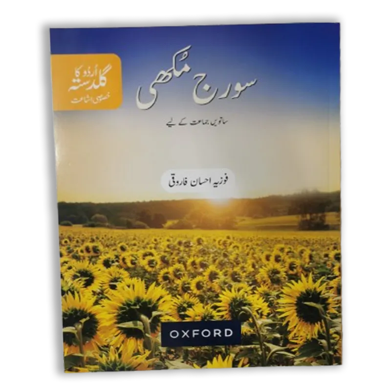 Oxford Urdu (Sooraj Mukhi)