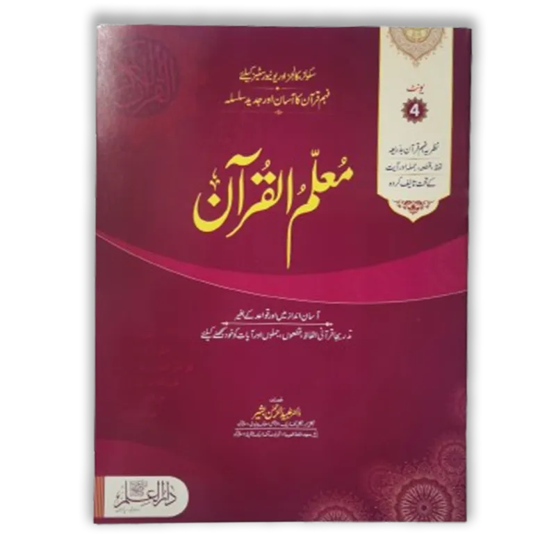 Moalim ul Quran Unit 4