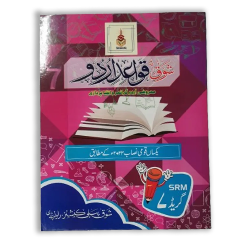 Shouq-Qwaid-e-urdu Grade-7