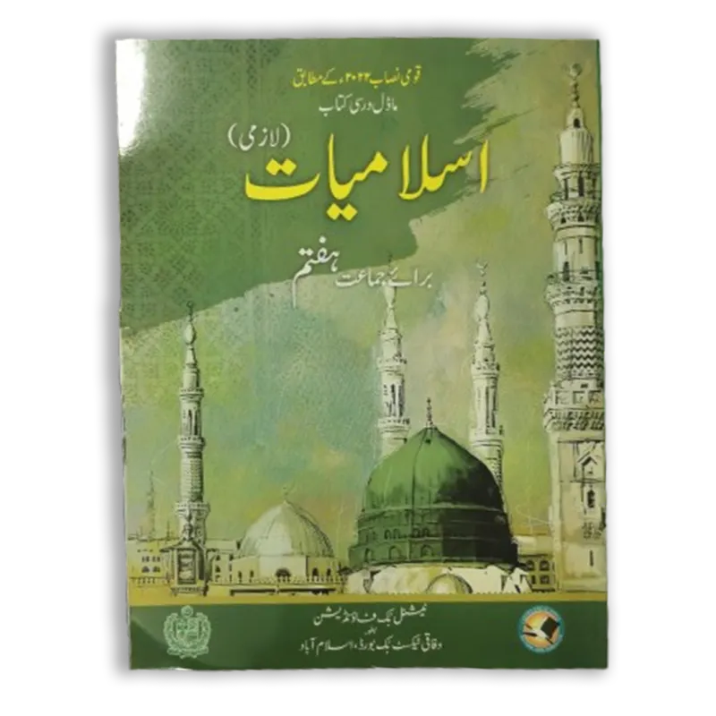 NBF Islamiat Grade 7