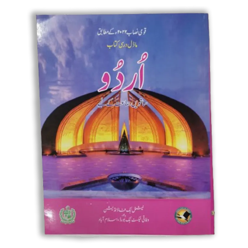 NBF Urdu Grade 7