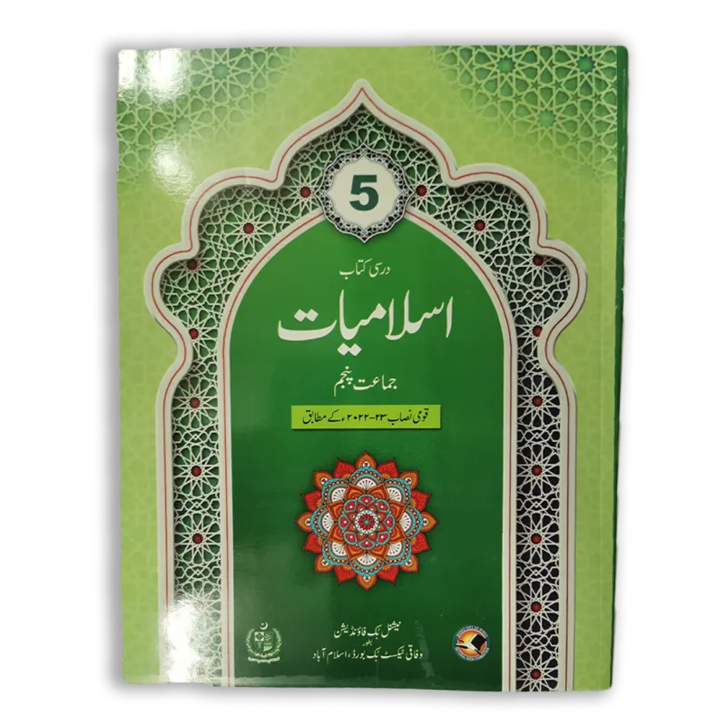 NBF Islamiat Grade (5)
