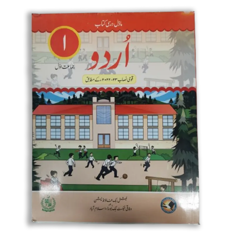 NBF Urdu Grade (1)