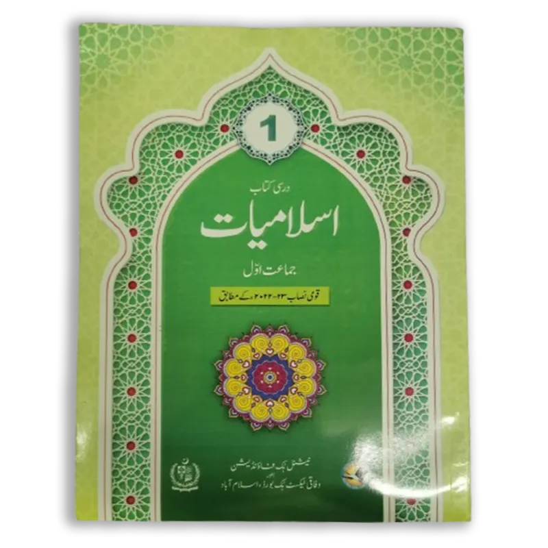 NBF Islamiat Grade (1)