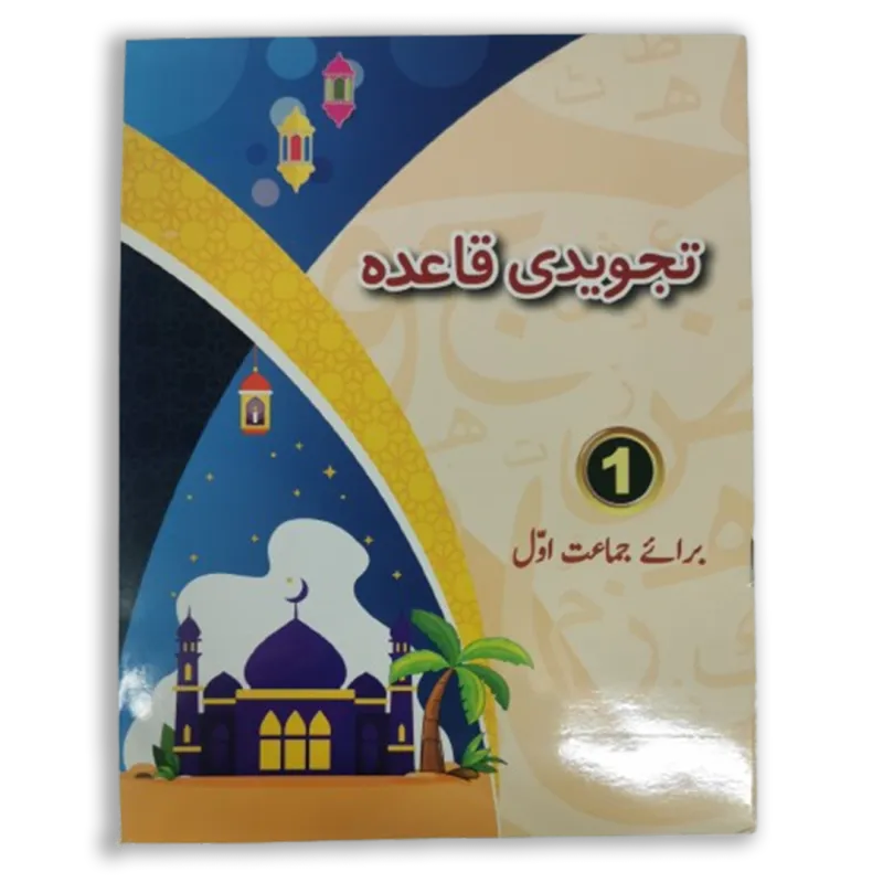 Nazra Quran Asaan Tajweed Grade (1)
