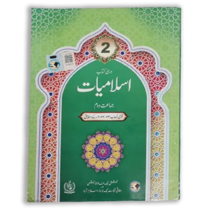 NBF Islamiat Grade (2)