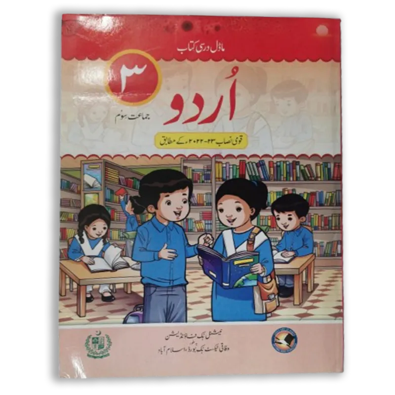 NBF Urdu Grade 3