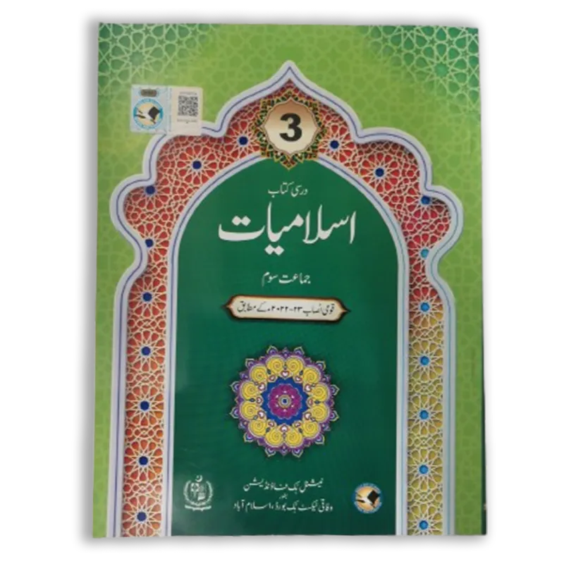 NBF Islamiat Grade 3