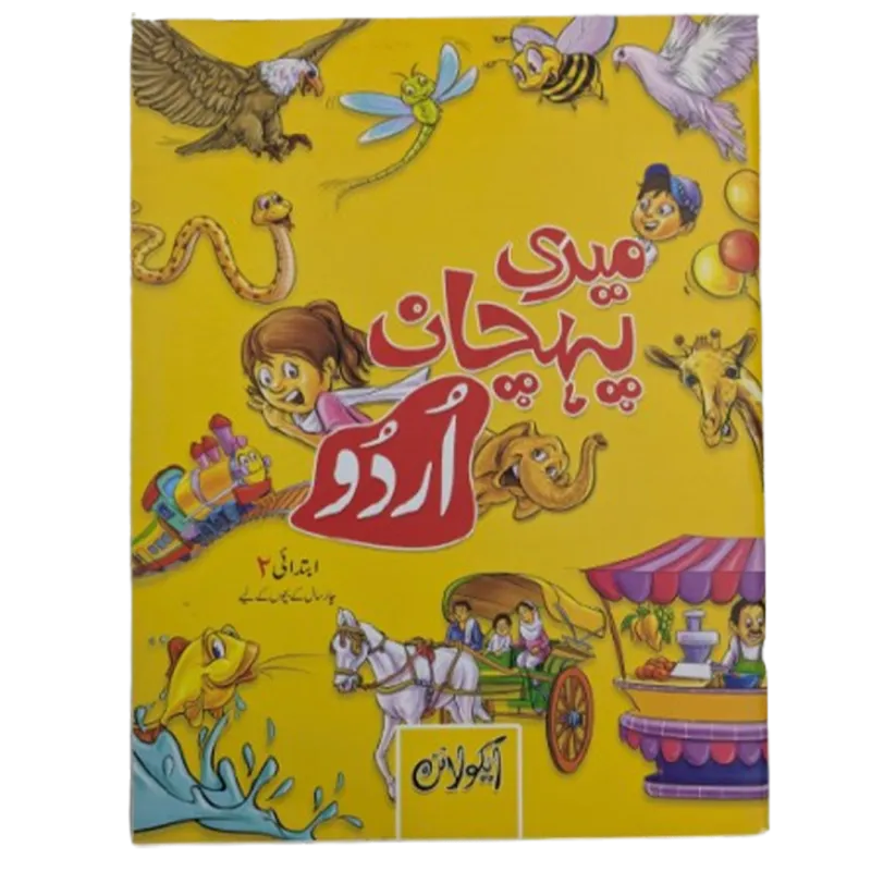 Meri Pehchan Ibtida 2 (Amli Qaida)