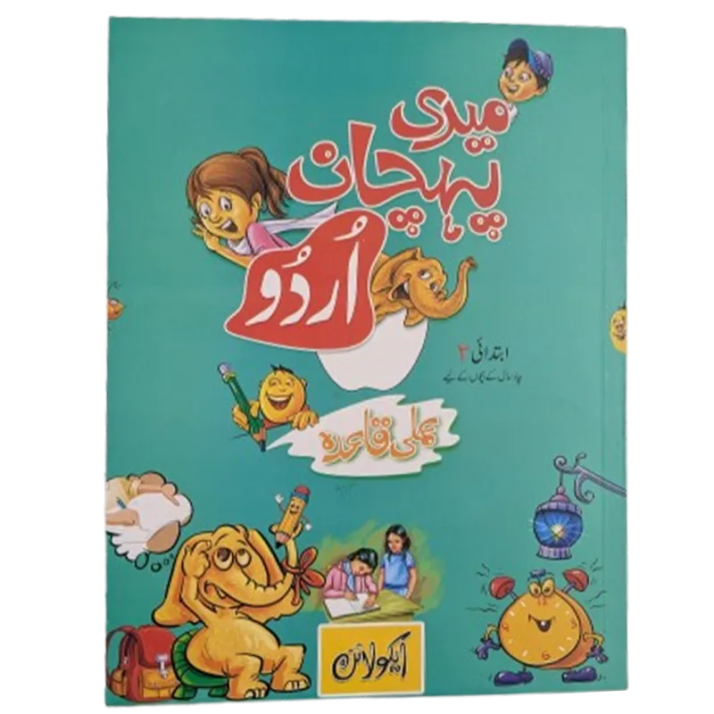 Meri Pehchan Ibtidai 2