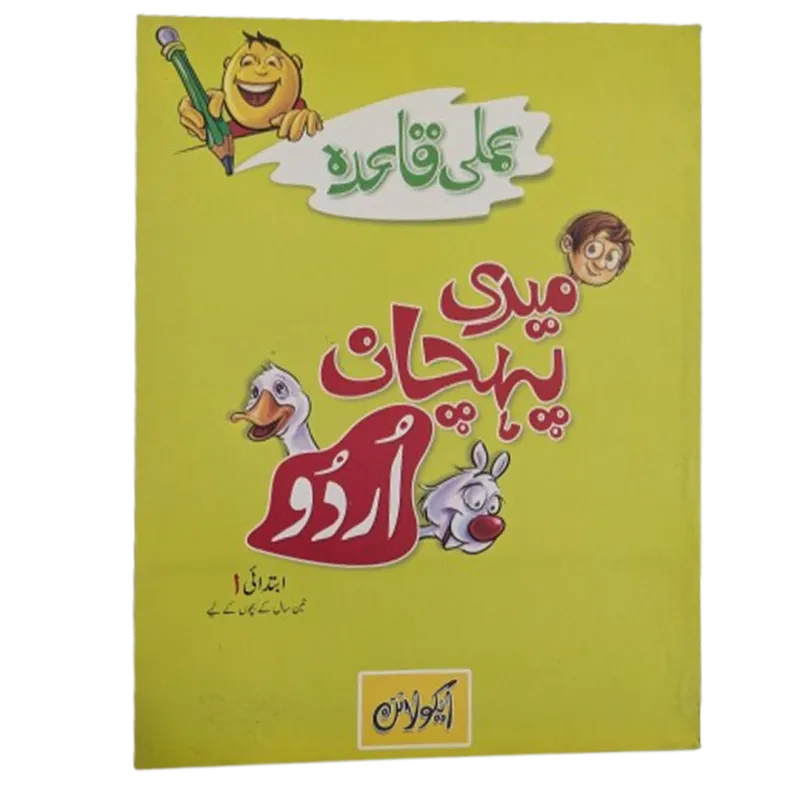 Meri Pehchan Ibtida 1 (Amli Qaida)