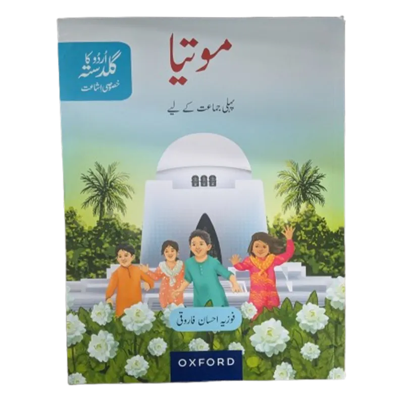 Motiya (SNC Approved)