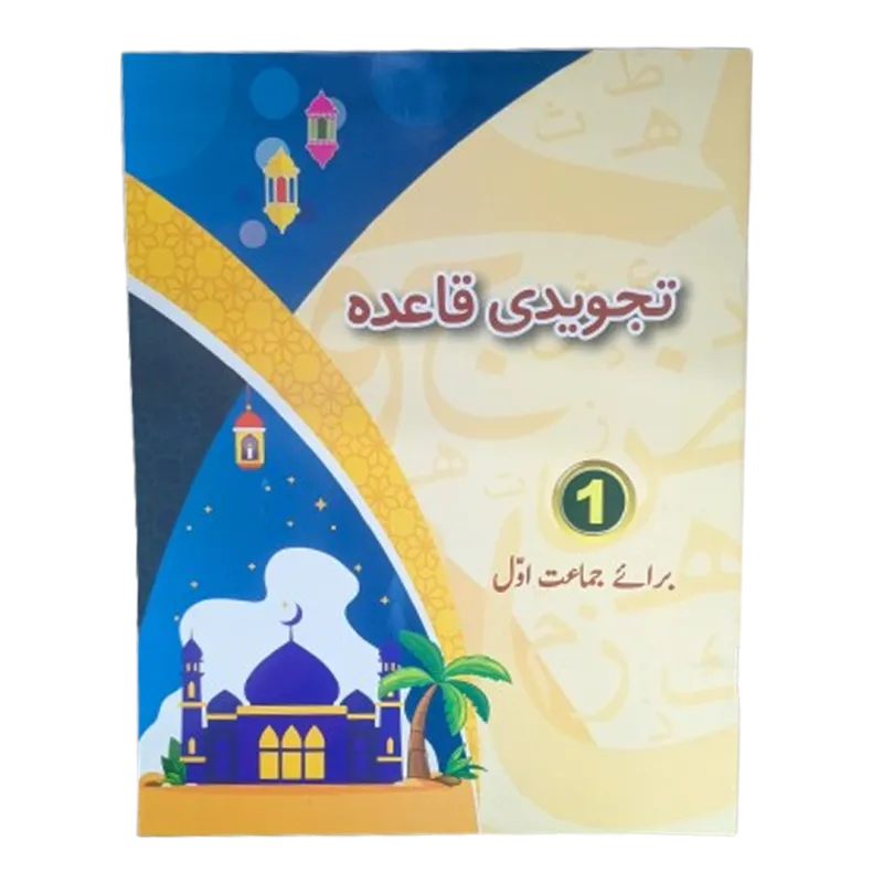 Nazra Quran Aasan Tajweed Ke Sath 1