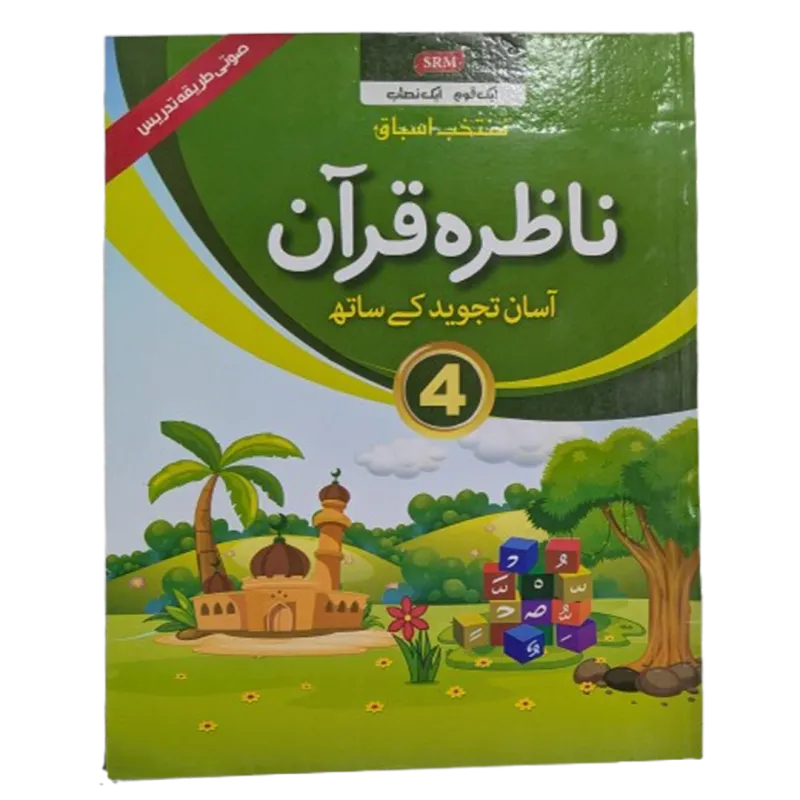 Nazra Quran Asan Tajweed Ke Sath 4