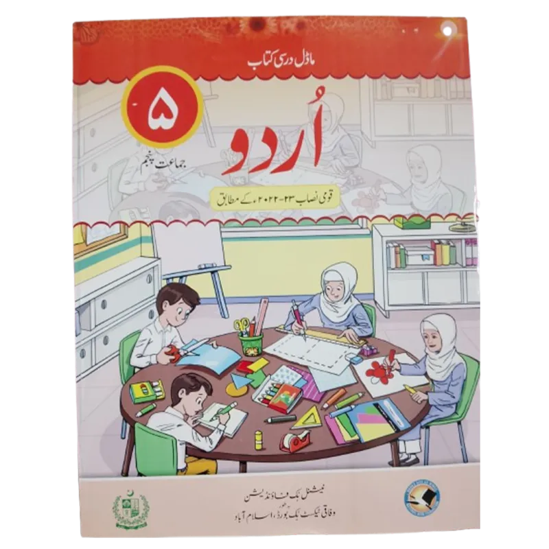 Urdu Darsi Kitab Baraye Jamaat-e-Panjum Qaumi Nisab Ke Mutabiq
