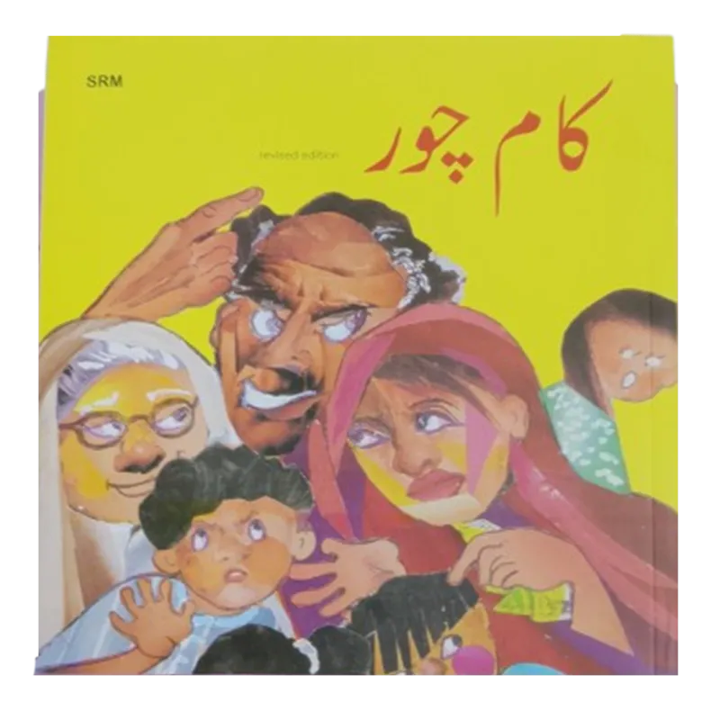 Kaam Chor (2nd Edition)