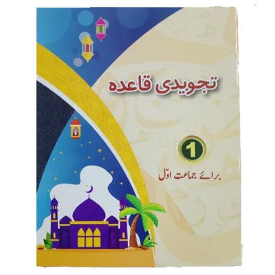 Tajweedi Qaida Book 1