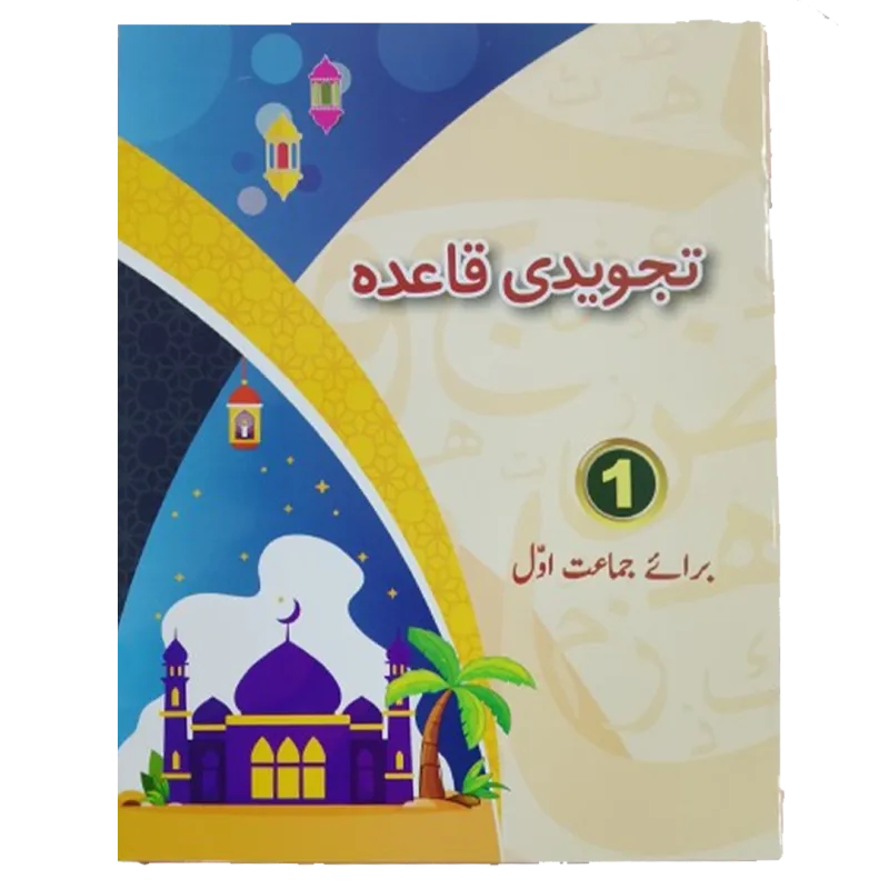Tajweedi Qaida Book 1