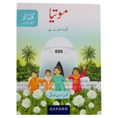 Oxford Guldasta Motia - Book 1