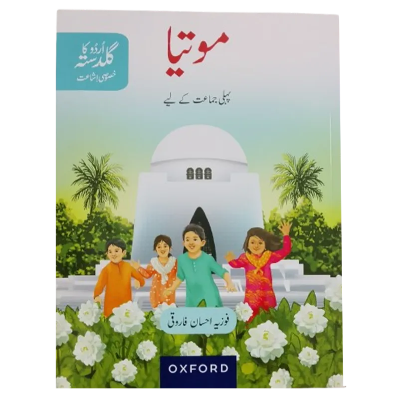 Oxford Guldasta Motia - Book 1