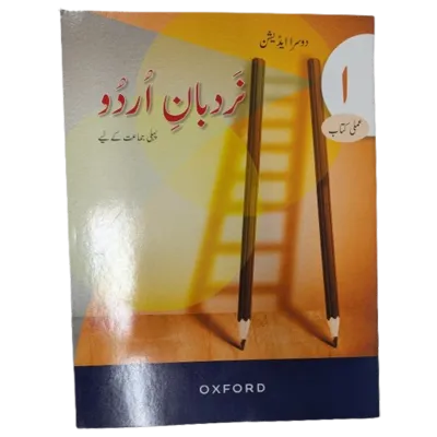 Narban e Urdu for Grade 1