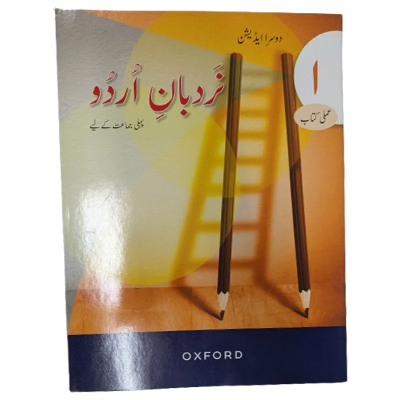 Narban e Urdu for Grade 1