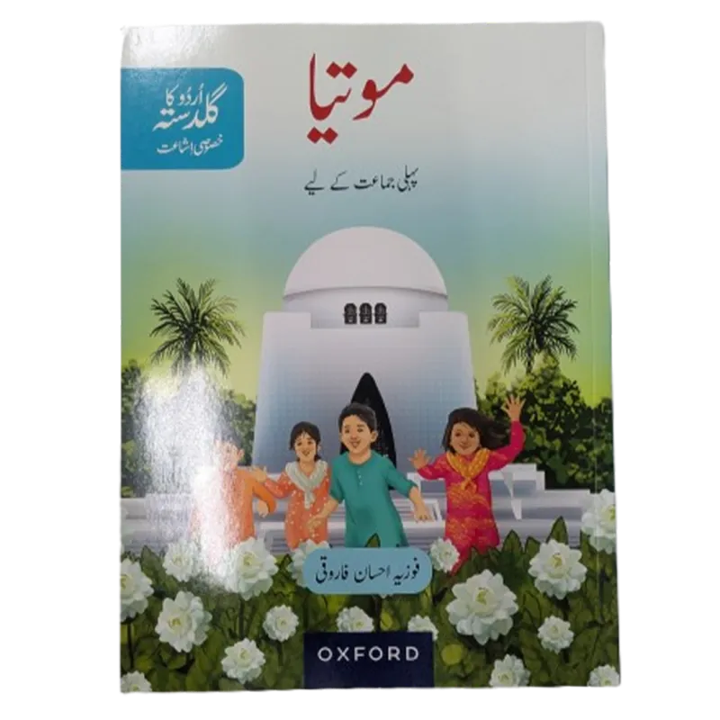 Urdu Ka Guldasta  Motia