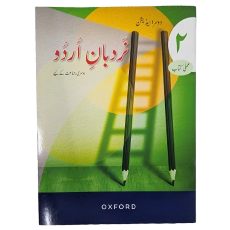 Nardban Urdu for Grade 2